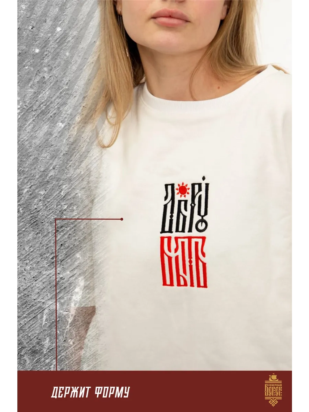 Футболка с вышивкой молочная Добру Быть