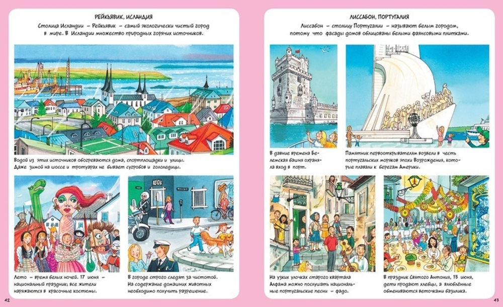 Твоя первая энциклопедия. Жизнь города