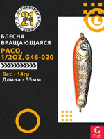 Блесна колеблющаяся Pontoon21 PACO, 1/2oz, G46-020