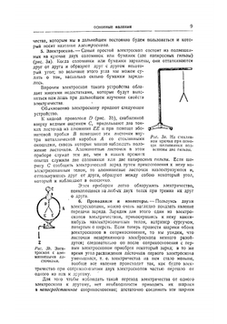 Электричество | Александр Александрович Эйхенвальд