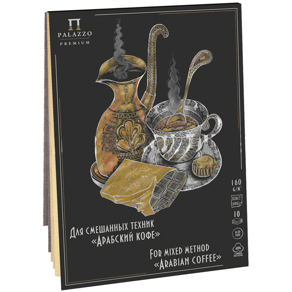 Скетчбук - планшет для смешанных техник 10л. А4 на склейке Лилия Холдинг "Арабский кофе", 160г/м2, 2 И