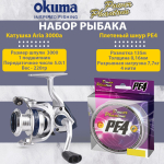 Набор для рыбалки: Катушка Okuma Aria 3000a + Плетеный шнур Power Phantom PE4, 135м, флуоресцентный желтый #1, 0,16мм, 7,7кг.