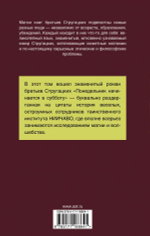 Понедельник начинается в субботу. А. Стругацкий, Б. Стругацкий