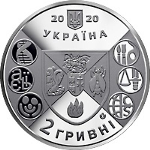 2 гривны 2020. 200 лет Нежинскому государственному университету имени Николая Гоголя