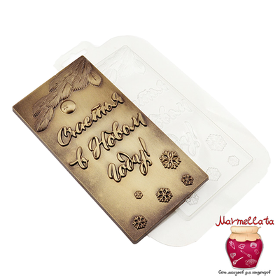 Форма для шоколада ШОКО СЧАСТЬЯ В НОВОМ ГОДУ, пластик