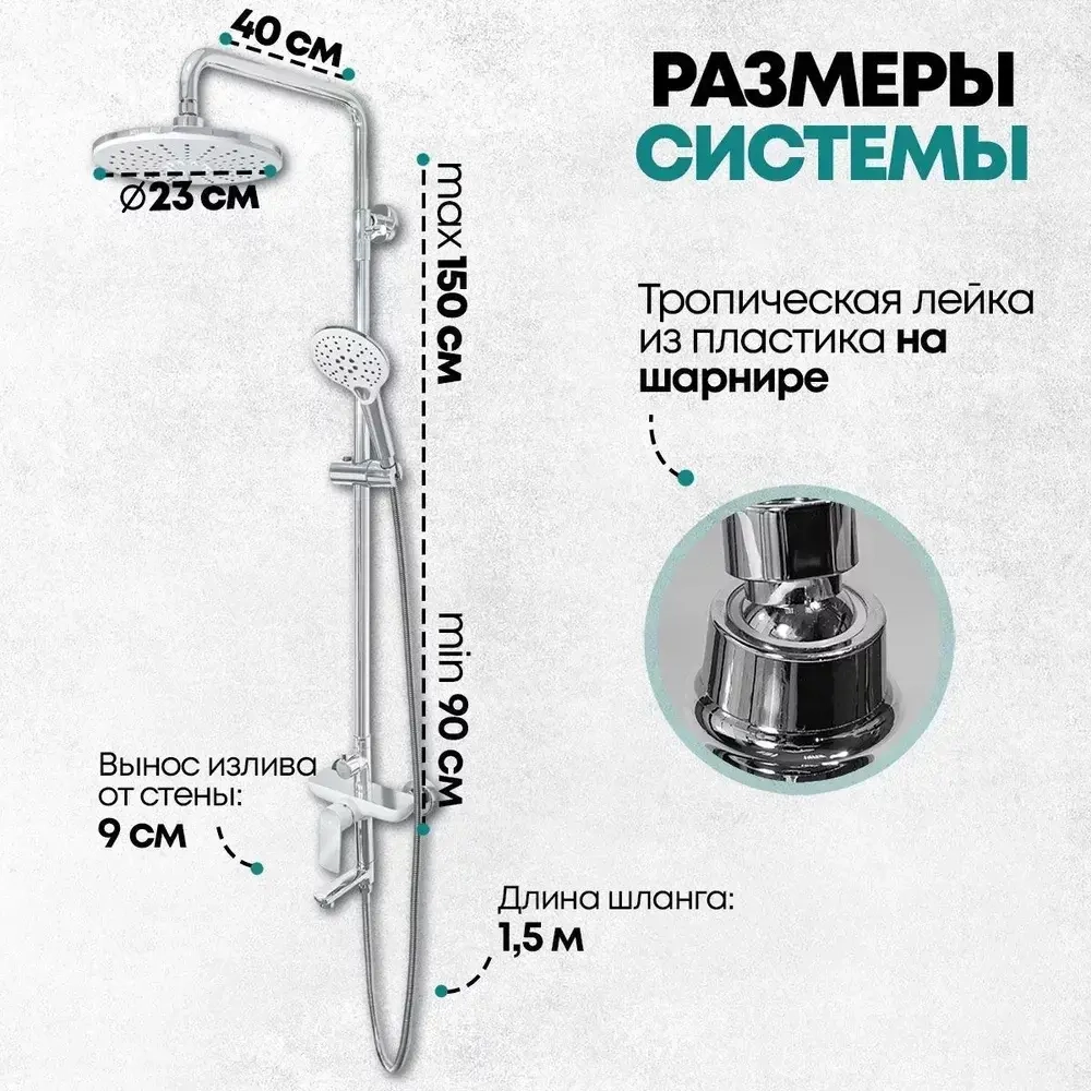 Душевая система Grocenberg GB7009 Белый хром