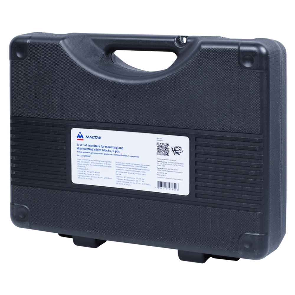 МАСТАК (110-20006C) Набор оправок для монтажа и демонтажа сайлентблоков, 34-82 мм, кейс, 6 предметов