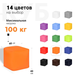 Пуфик Куб Оранжевый Оксфорд (Классический)