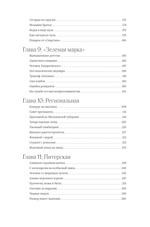 Новейшая история России в 14 бутылках водки