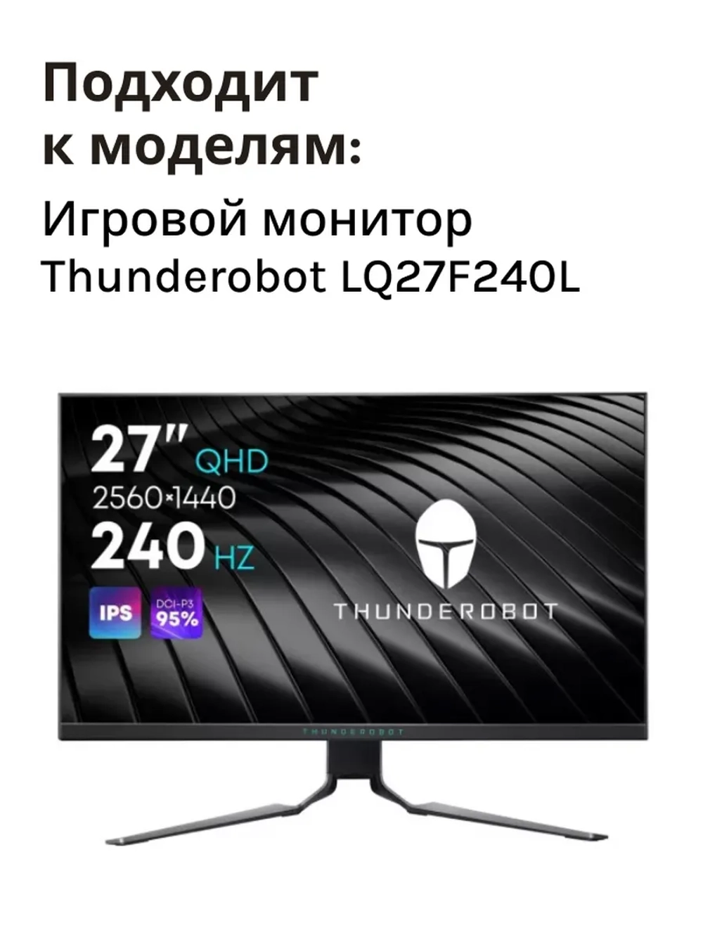 Блок питания для монитора Thunderobot 0530076851