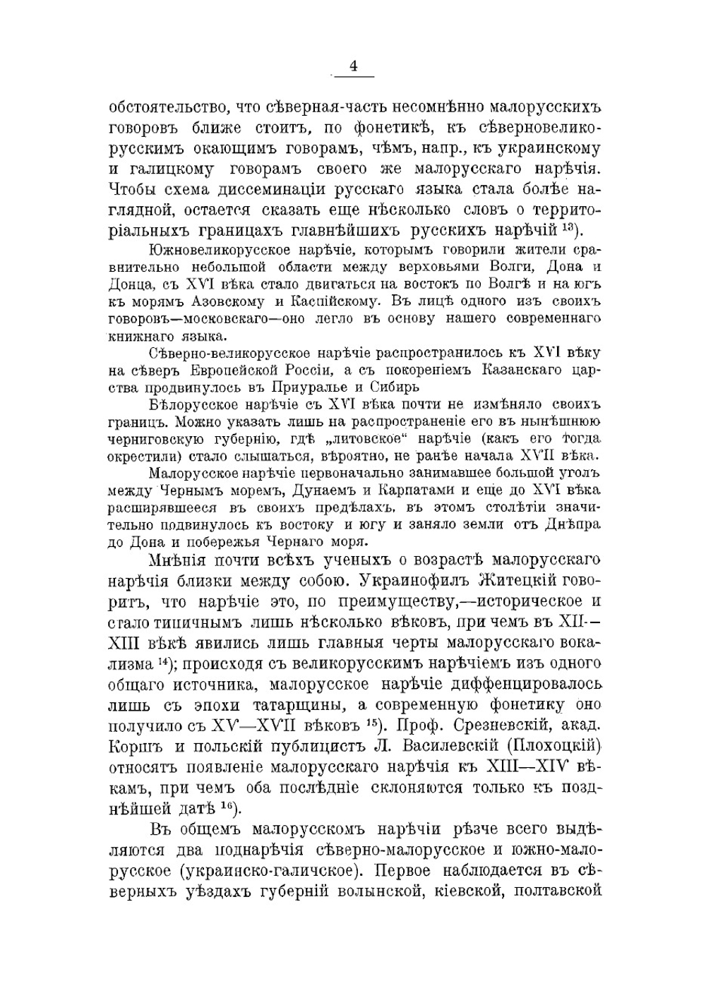 Украинское движение, как современный этап южно-русского сепаратизма | Сергей Никифорович Щеголев