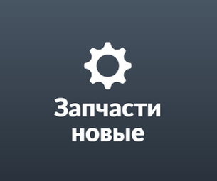 Запчасти для горного велосипеда