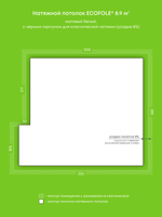 Матовый натяжной потолок 8.9 м2