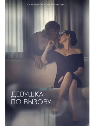 Девушка по вызову, сезон 2 (DVD-R)