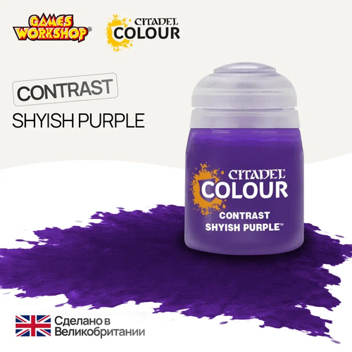 Краска акриловая Citadel Contrast: Shyish Purple (18Ml)