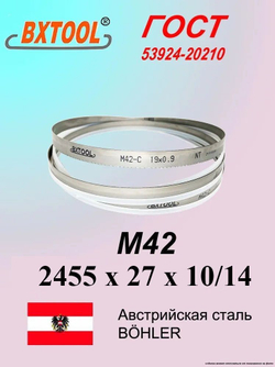 Ленточная пила по металлу 2455 x 27 x 0.9 шаг 10/14 M42 пильная лента по дереву SVOGER