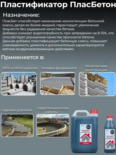 ПласБетон 5л Универсальный пластификатор для бетона