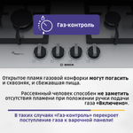 Встраиваемая газовая панель BOSCH PPP6A2B20O, независимая, 4 конфорки, белая