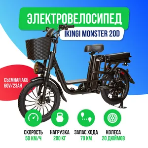 Электровелосипед IKINGI MONSTER 20D (60V/23AH) фото №2