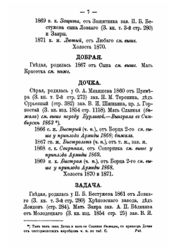 Книга рысистых лошадей в России с определением чистопородности | Лодыгин Николай Дмитриевич