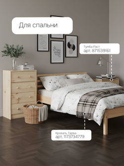 Комод 62х30х90, Раст, деревянный, с 4 ящиками для одежды, игрушек, вещей, из массива сосны, IKEA