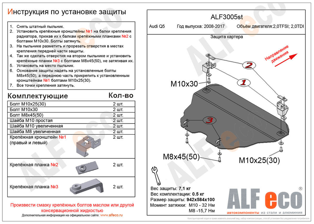 Защита ALFeco картера двигателя для Audi Q5 2008-201211, V-все (сталь 2 мм) арт.ALF3005st