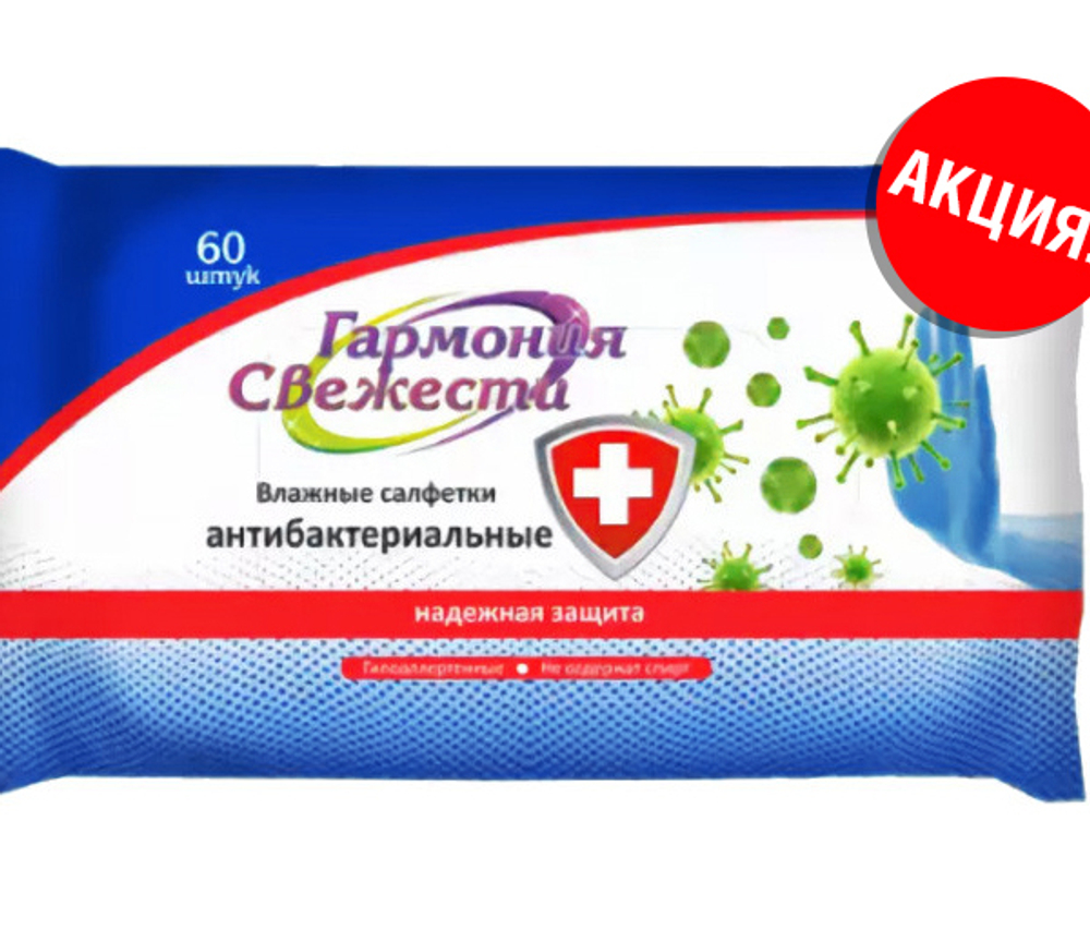 Салфетки влажные ГАРМОНИЯ СВЕЖЕСТИ Антибактериальные 60шт
