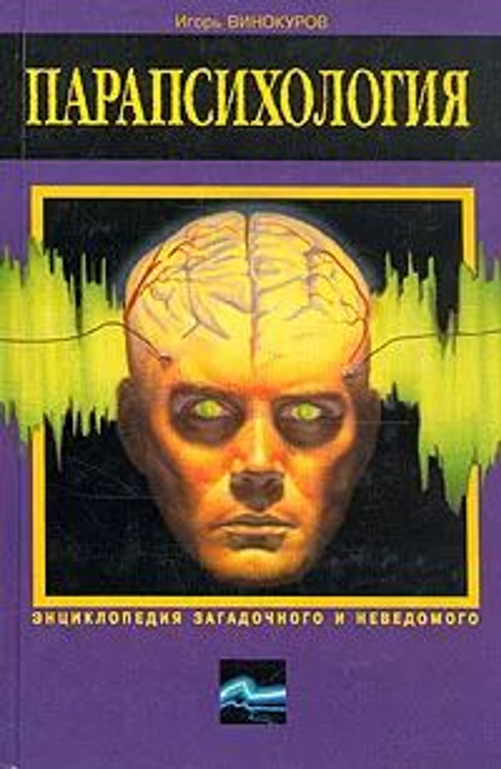 Парапсихология