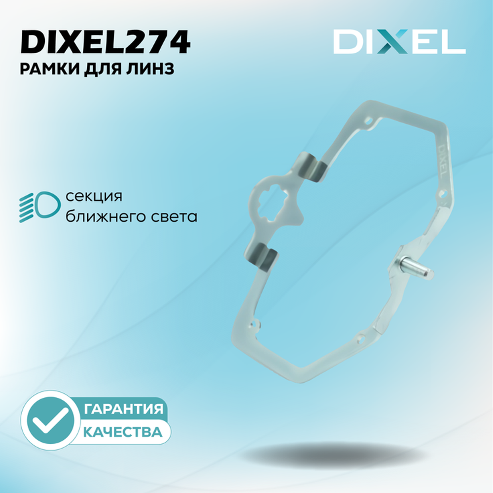 Рамки №274 (AFL) на 3/5R