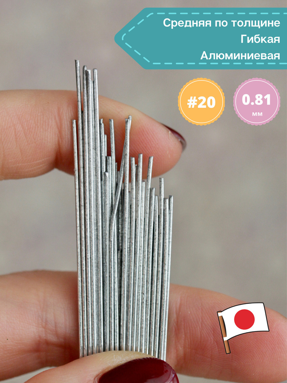 Проволока японская для цветов голая №20 (без оплетки, 45 см, 100 шт)