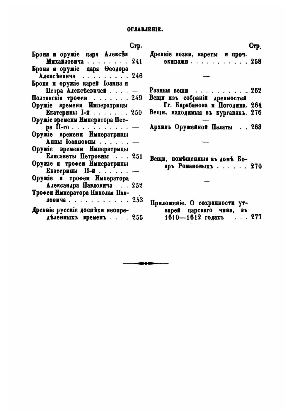 Московская оружейная палата | А. Вельтман