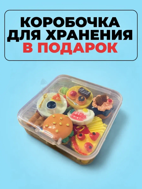 Миниатюры мини еда для кукол 10 шт в коробочке