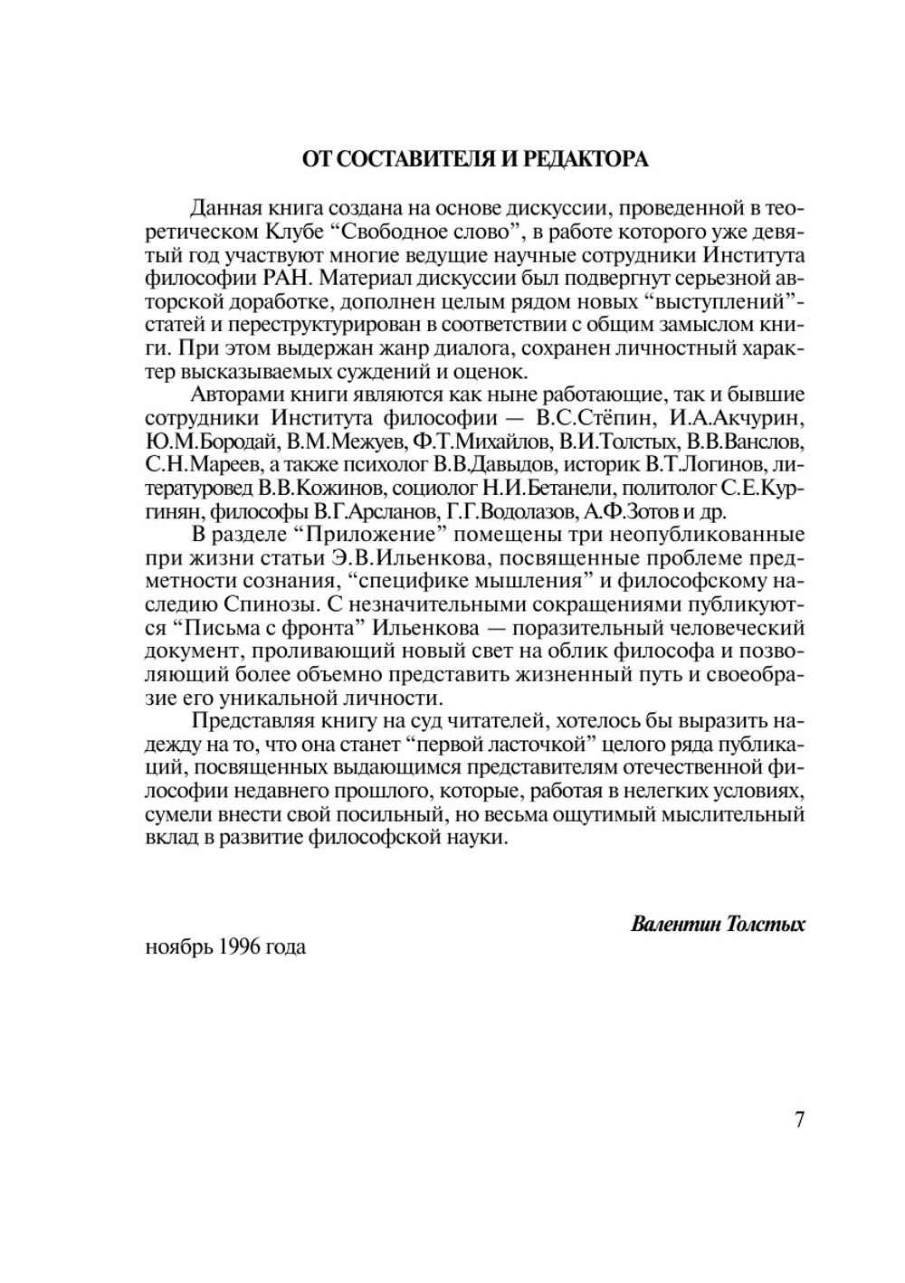 Драма советской философии. (Книга-диалог) | Эвальд Васильевич Ильенков