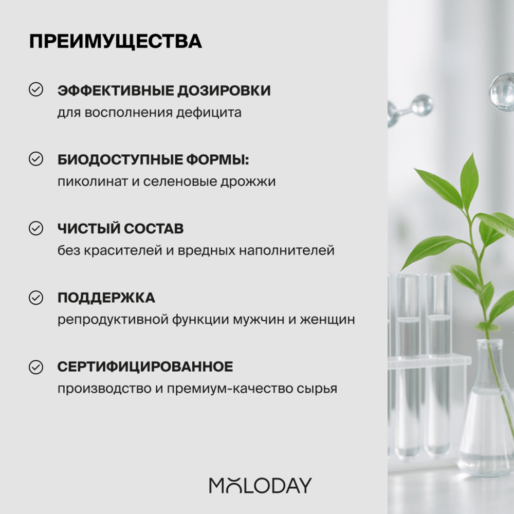 Цинк пиколинат + Селениум, Zinc picolinate+Selenium, 60 капсул