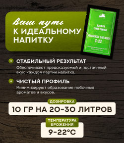 Дрожжи пивные "Fermentis SafLager S-23"