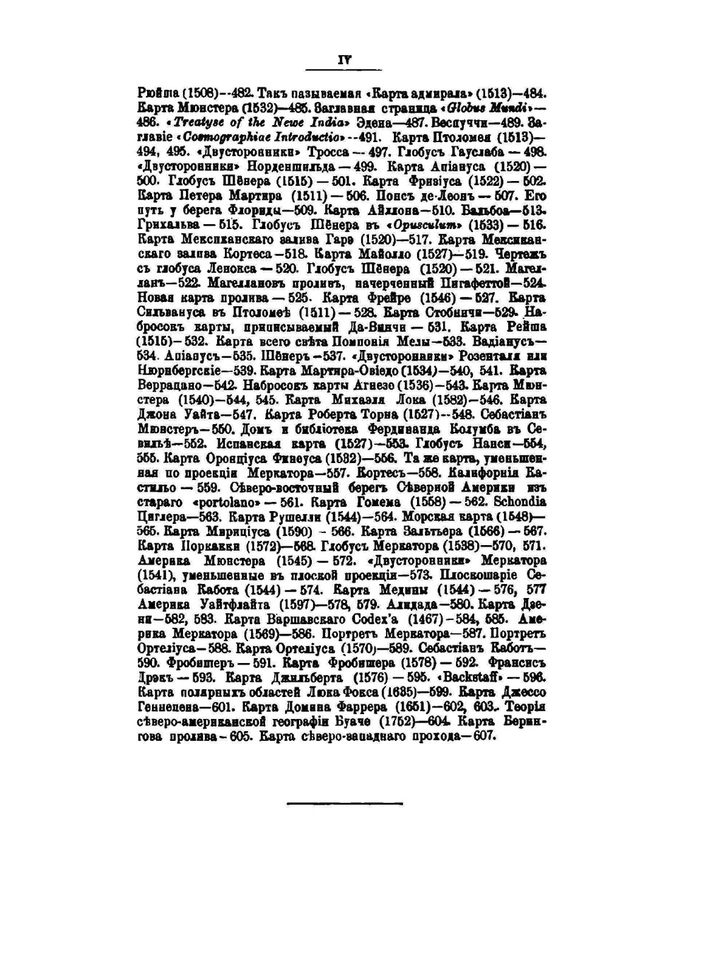 Христофор Колумб и открытие Америки | Д. Уинсор