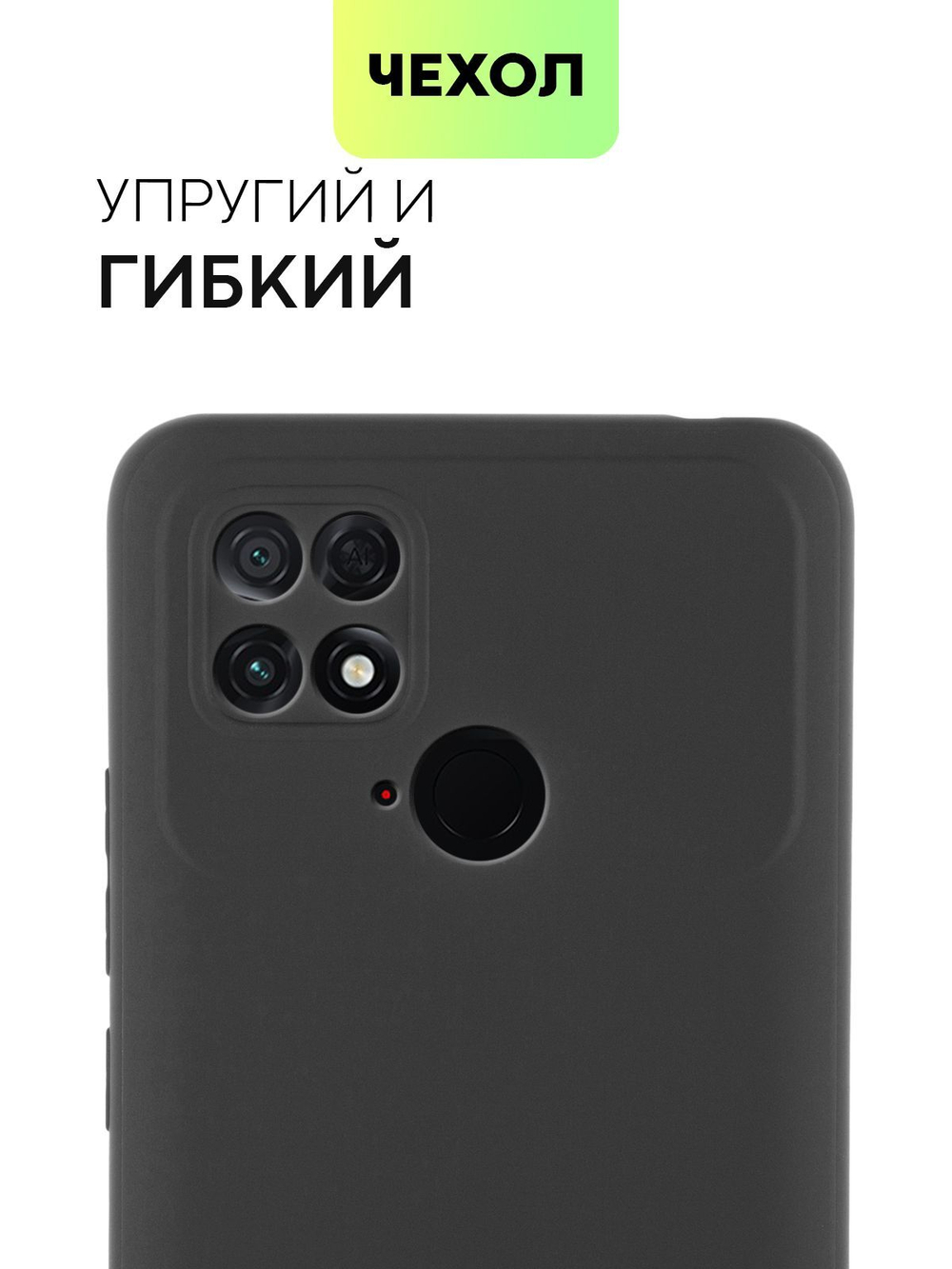 Чехол BROSCORP для Poco C40 оптом (арт. XM-PC40-COLOURFUL-BLACK)