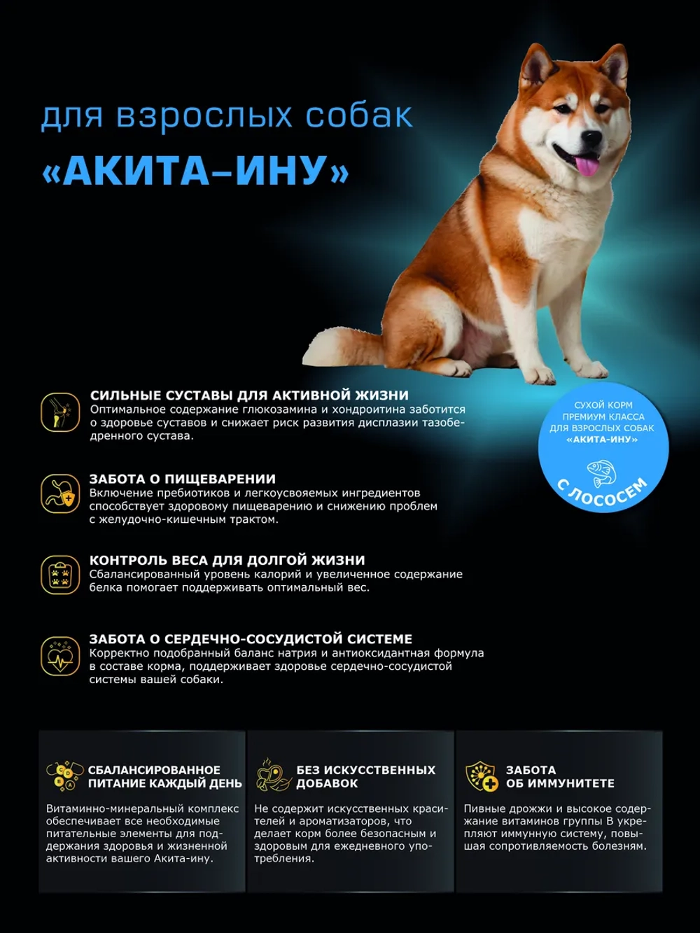 Сухой корм для собак породы Акита-ину, с лососем, 12 кг