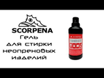 Гель для стирки гидрокостюмов Scorpena 500мл 52262