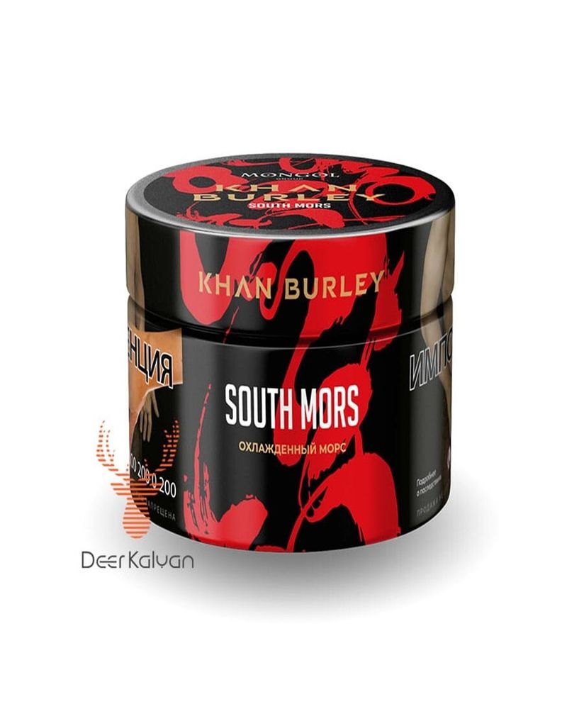 Khan Burley &quot;South Mors&quot; (Охлажденный Морс) 40 гр.