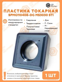 Пластина SPMG110408-DG MS3030 STI 1 штука СпецТехИнструмент