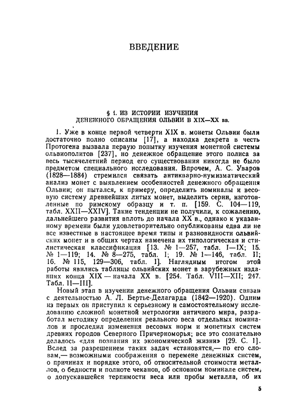 Монеты Ольвии | П.О. Карышковский