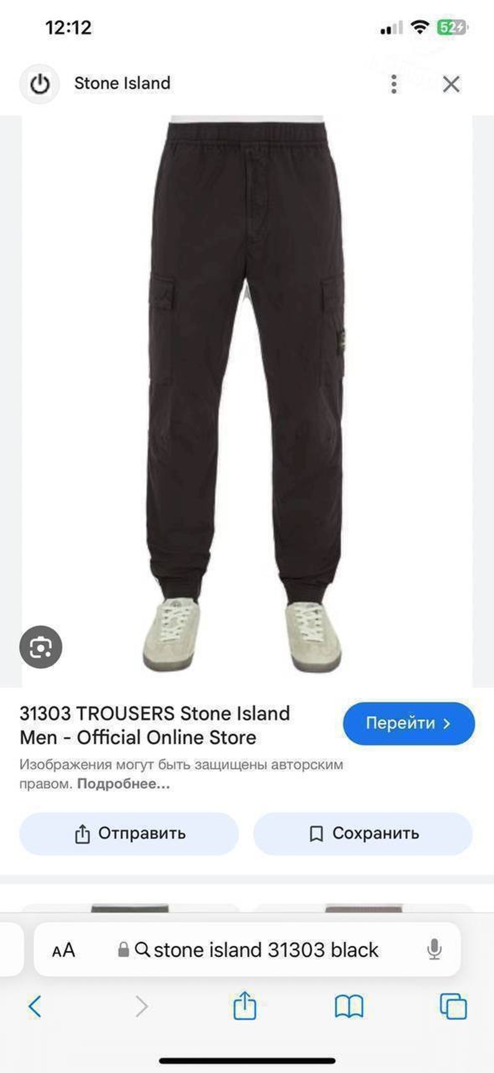 Штаны Stone Island