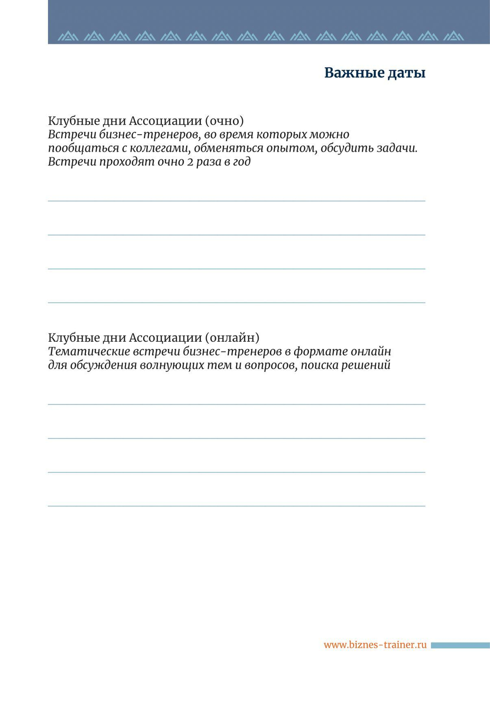 Ежедневник бизнес-тренера/Дробах Е. Н., Иванова И. И., Шукалова Е. В.
