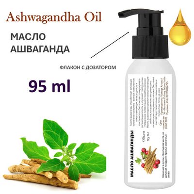 Масло ашваганды, нерафинированное