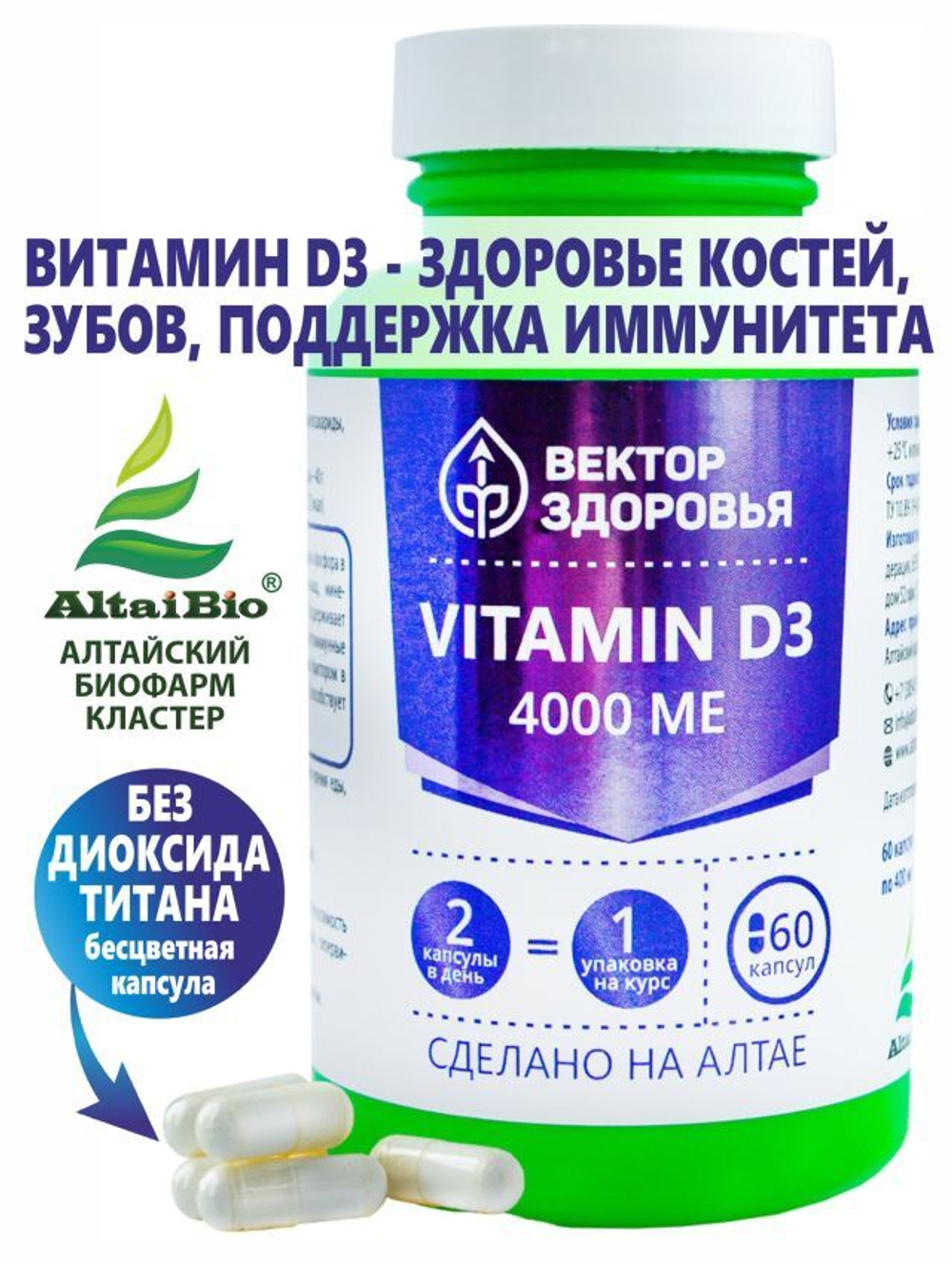 Витамин  D3 4000 МЕ