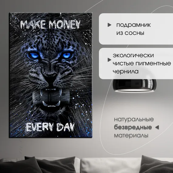 Постер "Лев make money. Мотивация"