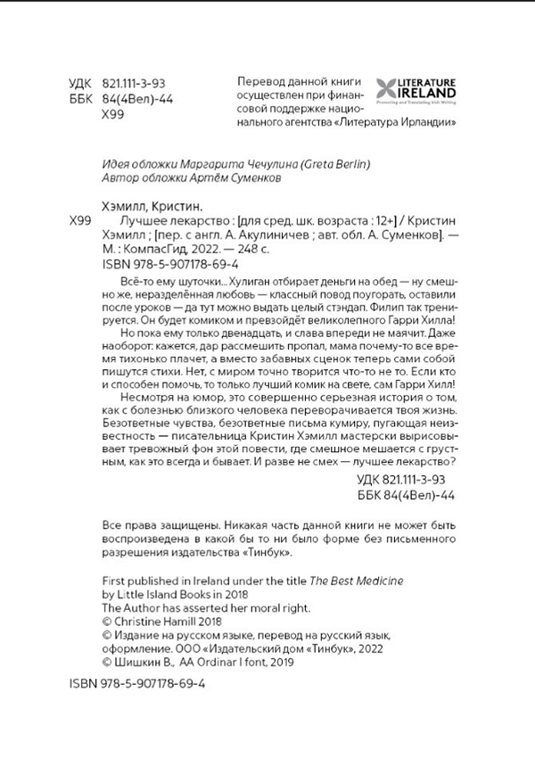 Лучшее лекарство