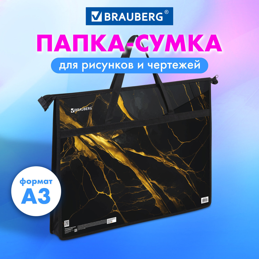 Папка для рисунков и чертежей с ручками BRAUBERG А3 пластик молния сверху "Black&gold marble" (2 штуки в упаковке)