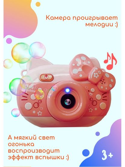 Bubble Camera / генератор мыльных пузырей фотоаппарат